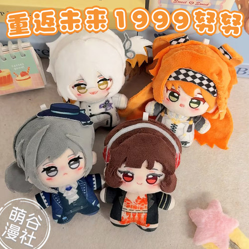 重返未来1999周边10cm棉花娃娃