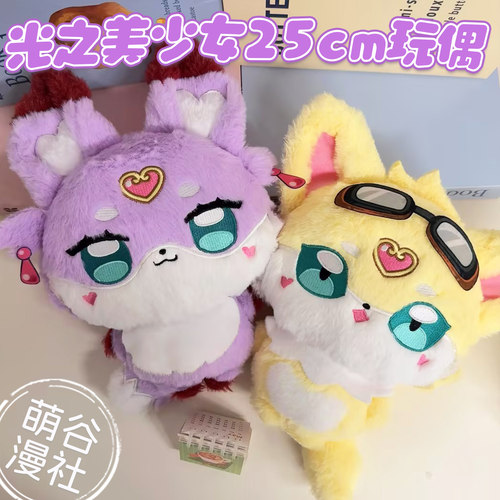 光之美少女周边25cm玩偶公仔