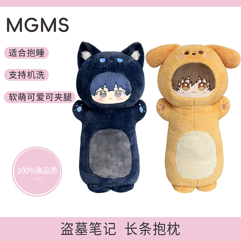 盗墓笔记周边大抱枕张起灵吴邪