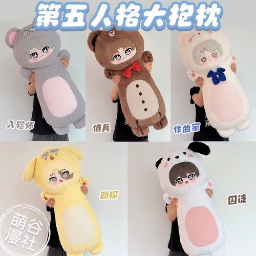 第五人格周边80cm大抱枕佣兵勘探