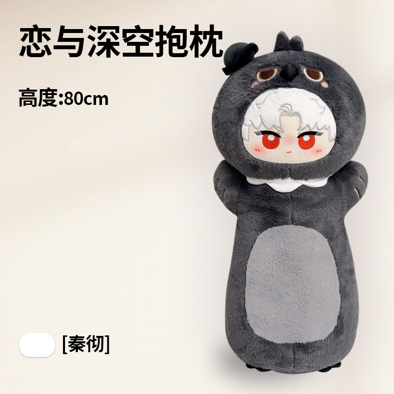 thumbnail for Love and deep space around Xia Yiday, 80cm long large pillow, Qi Yu, Shen Xinghui, Li Shen, Qin Che, doll gift girl