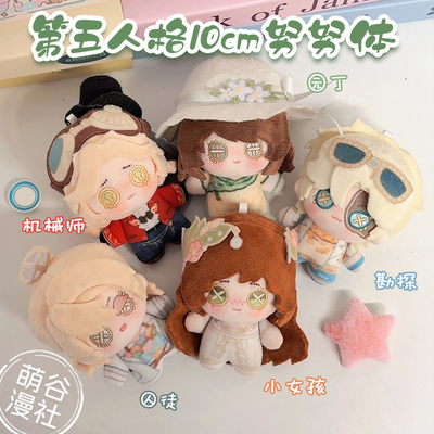 第五人格周边小女孩园丁囚徒勘探