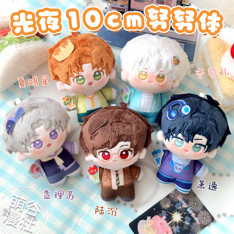 光与夜之恋周边萧逸陆沉齐司礼