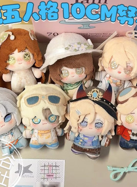 第五人格周边10cm棉花娃娃礼物