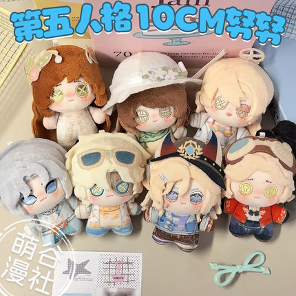 第五人格周边10cm棉花娃娃勘探囚徒园丁小女孩机械师约瑟夫幻灯师