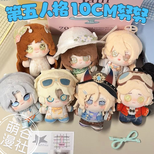 第五人格周边10cm棉花娃娃礼物