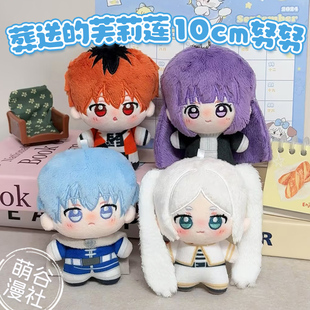 葬送的芙莉莲周边10cm棉花娃娃菲伦辛美尔休塔尔克挂件可爱玩偶女