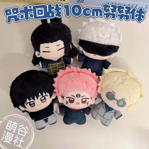 咒术回战周边10cm努努体