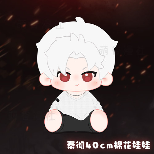 秦彻棉花娃娃40cm恋与深空周边坐姿带娃衣玩偶抱枕二创玩偶礼物女