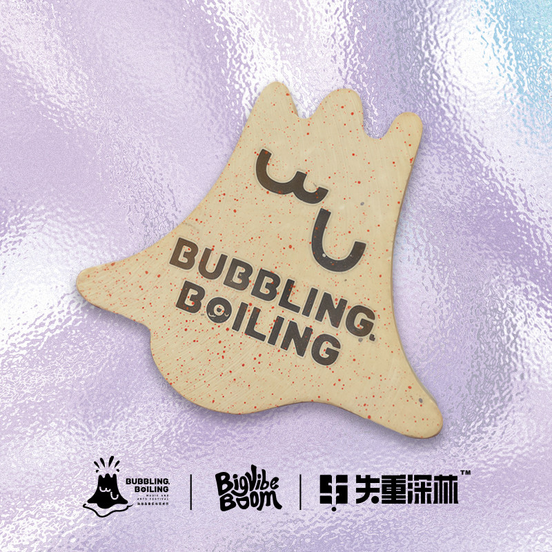 泡泡岛音乐节X失重深林X周边