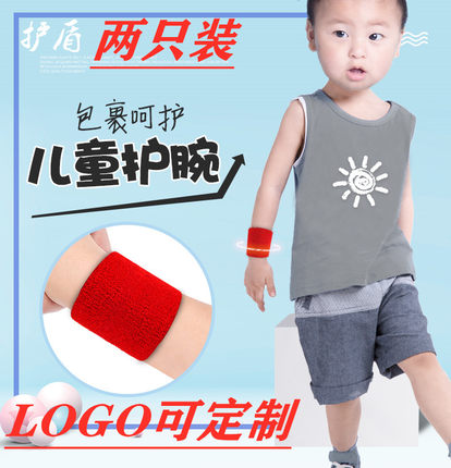 儿童护腕男童女童跳舞护具 毛巾护腕男女夏季运动跑步健身篮球