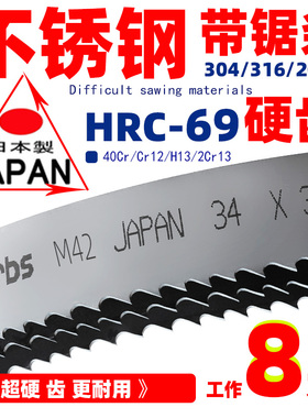 不锈钢带锯条金属切割3505日本进口4115金属锯条M42合金锯床锯条