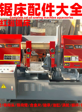 红运锯床配件大全红运智能锯床配件导向头合金片钳口导向臂主动轮