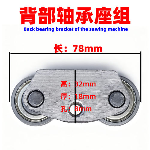 锯床背部轴承支架轴承座