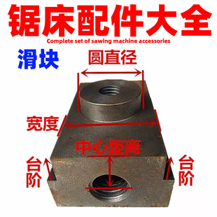 锯床滑块配件大全锯床滑块钳口夹紧螺母锯力煌4028晨龙晨雕得力