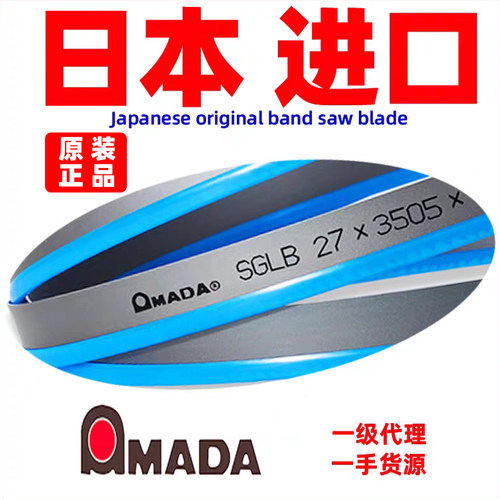AMADA双金属带锯条原装进口4115