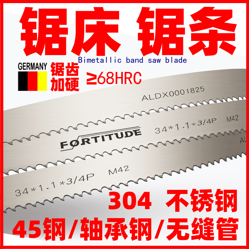 4028锯床锯条金属切割3505机用4115硬质合金钨钢M42双金属带锯条 五金/工具 机用锯条 原图主图