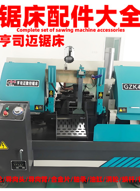 亨司迈锯床配件大全顶峰锯床GY4028GZ4232导向头合金片导向臂锯轮