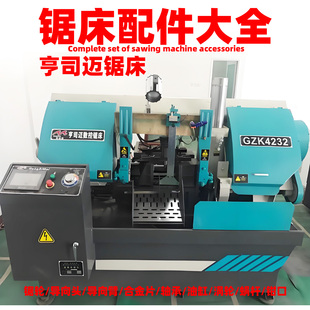 亨司迈锯床配件大全顶峰锯床GY4028GZ4232导向头合金片导向臂锯轮
