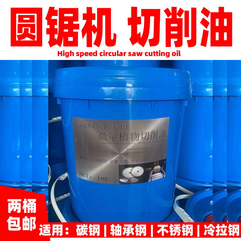 切削液圆锯机锯床防锈润滑图片