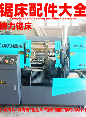 协力锯床配件大全4232带锯条导向头合金片钳口导向臂主动轮4028