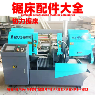 协力锯床配件大全4232带锯条导向头合金片钳口导向臂主动轮4028