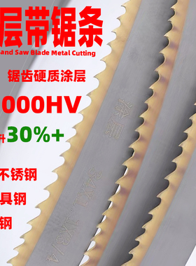 涂层带锯条不锈钢金属切割3505硬料专用4115金属锯条数控锯床锯条