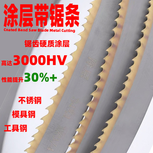 涂层带锯条不锈钢金属切割3505硬料专用4115金属锯条数控锯床锯条