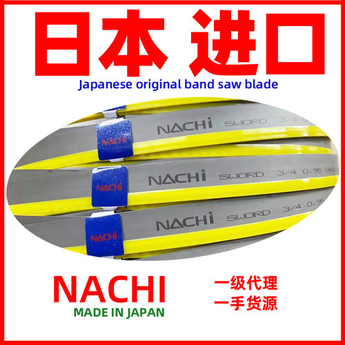 NACHI不锈钢带锯条日本原装进口