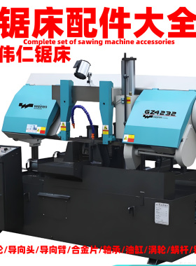 伟仁锯床配件大全耐斯特锯床GY4028GZ4232导向头合金片导向臂锯轮