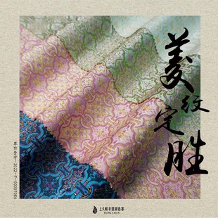 上久楷宋锦 菱纹定胜织金42.5姆米面料
