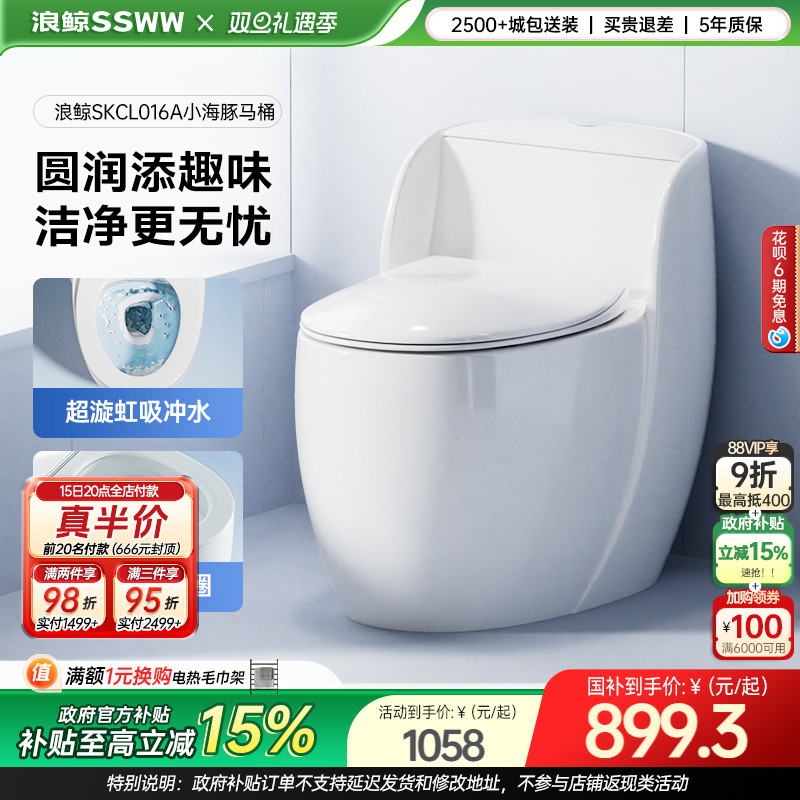 浪鲸卫浴马桶坐便器家用虹吸式大冲力小户型易洁无唇家用厕所016