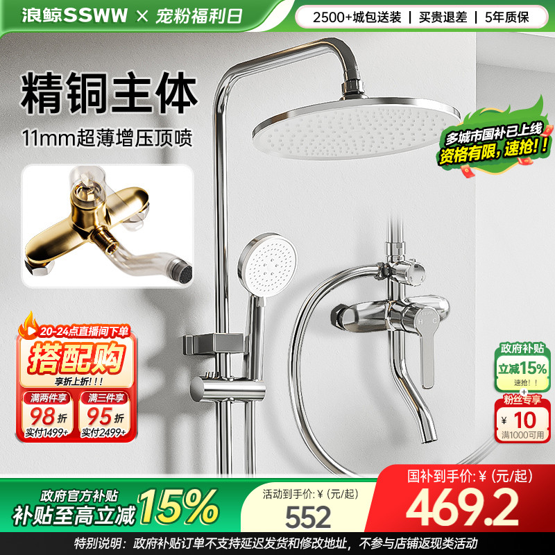 浪鲸淋浴花洒套装卫生间