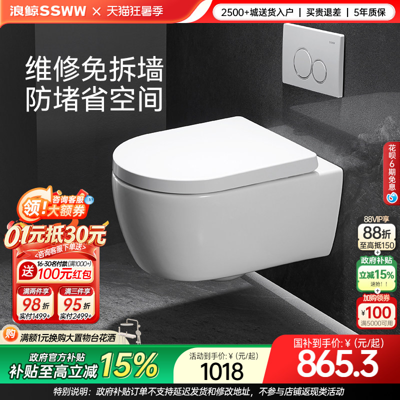 浪鲸卫浴壁挂马桶悬挂式入墙式马桶挂墙隐藏水箱悬空暗装坐便器