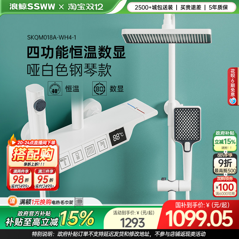 浪鲸四功能淋浴花洒数显恒温