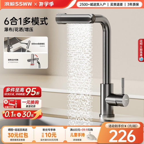 浪鲸厨房水龙头防溅伸缩可抽拉式万向面盆六种出水龙头