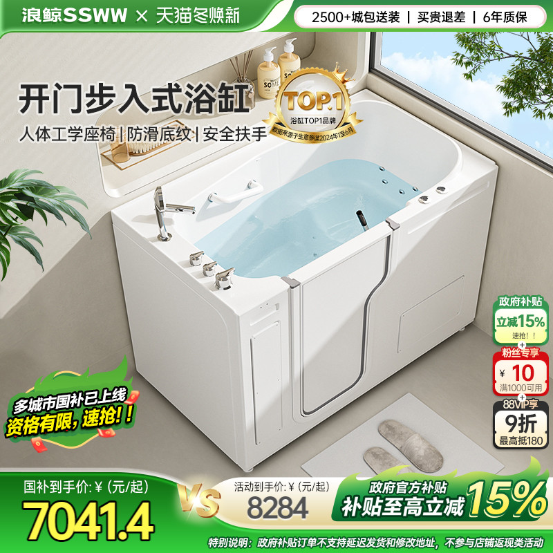 浪鲸家用浴缸小户型亚克力按摩老人浴缸独立步入深泡缸定制040