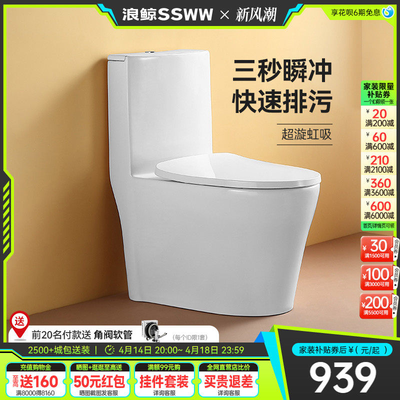 浪鲸马桶家用虹吸式抽水防臭卫生间普通陶瓷座坐便器小户型座便