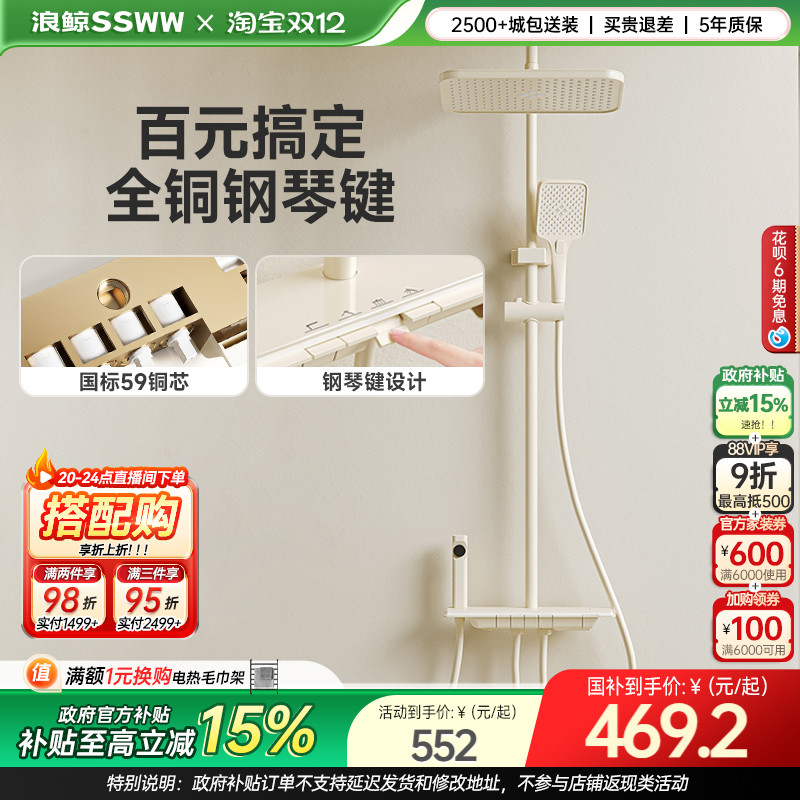 【国补15%】浪鲸淋浴花洒套装奶白四功能全铜冷热钢琴键057