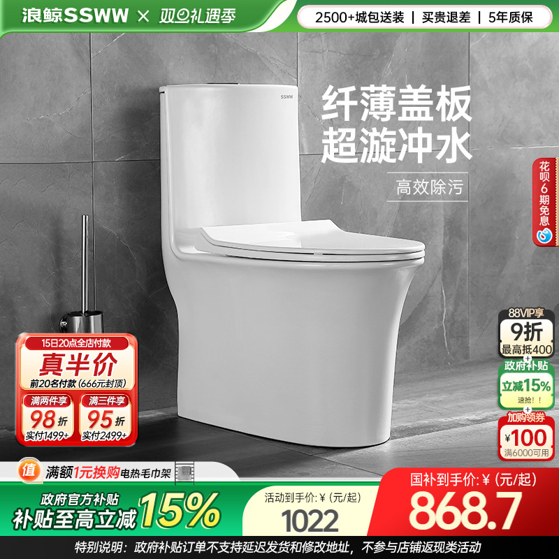 浪鲸坐便器马桶虹吸式一体式家用