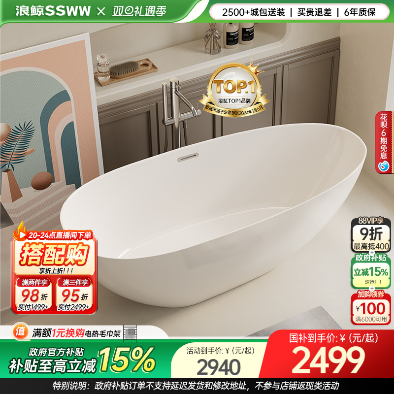 【国补15%】浪鲸椭圆鹅蛋浴缸亚克力家用独立式成人浴缸小户型580