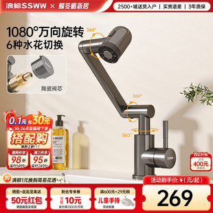 浪鲸卫浴面盆龙头升降万向转向冷热洁面洁牙多功能龙头022