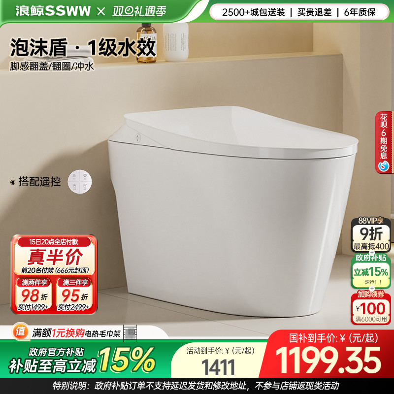 【烈儿炸烈双11】浪鲸智能马桶全自动坐便器翻盖翻圈感应冲水051