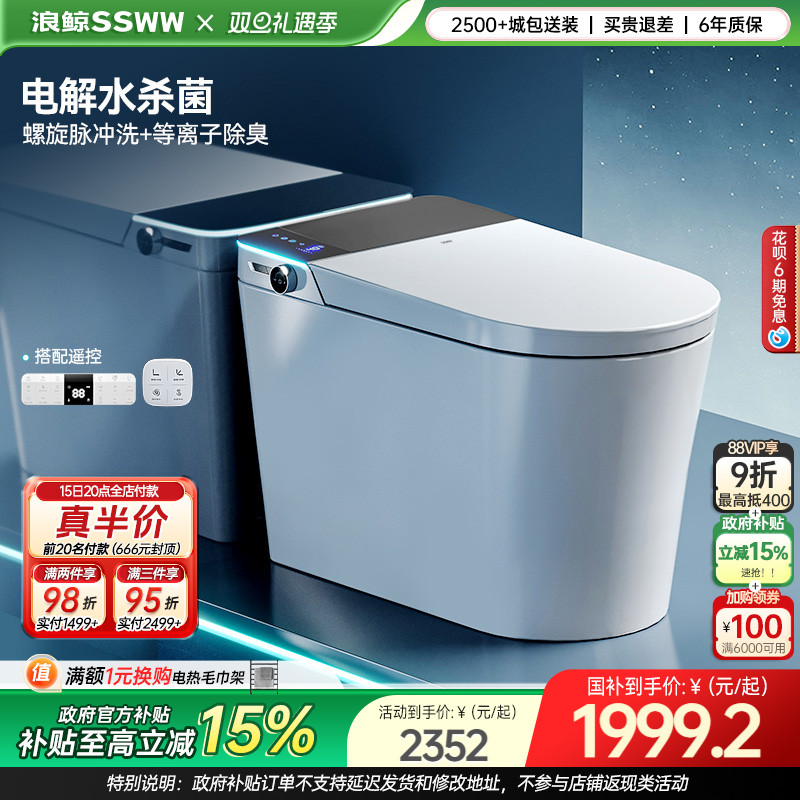 浪鲸智能马桶泡沫盾零水压