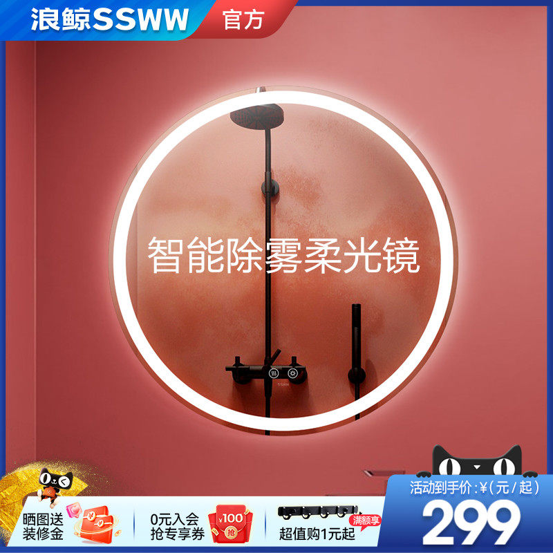 浪鲸卫浴卫生间浴室镜挂墙式带灯高清防雾智能镜化妆镜圆镜发光使用感如何?