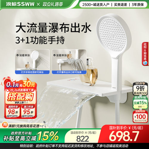 浪鲸卫浴浴缸龙头淋浴花洒枪灰色白色卫生间冷热瀑布出水龙头027