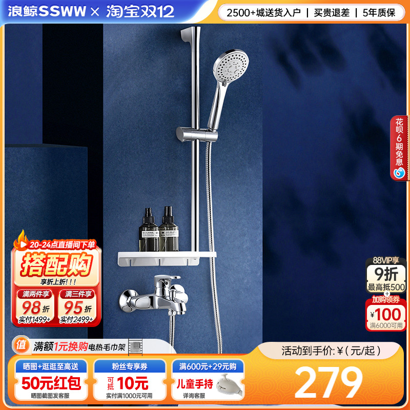 浪鲸全铜冷热沐浴花洒