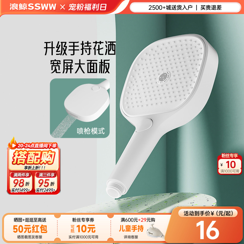 浪鲸淋浴花洒喷头增压手持