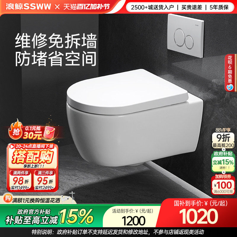 浪鲸卫浴壁挂马桶悬挂式入墙式马桶挂墙隐藏水箱悬空暗装坐便器