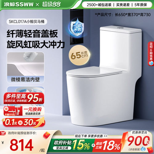 浪鲸卫浴马桶坐便器家用360°超旋虹吸式微棱易洁小户型017